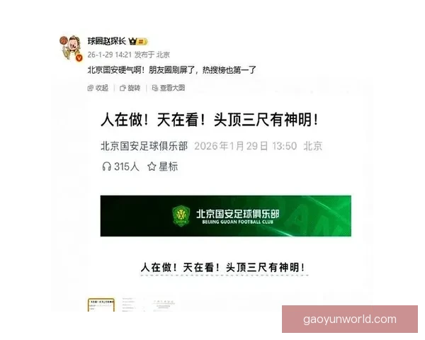 13家俱乐部遭罚分 6家回应 国安发文后删除引关注